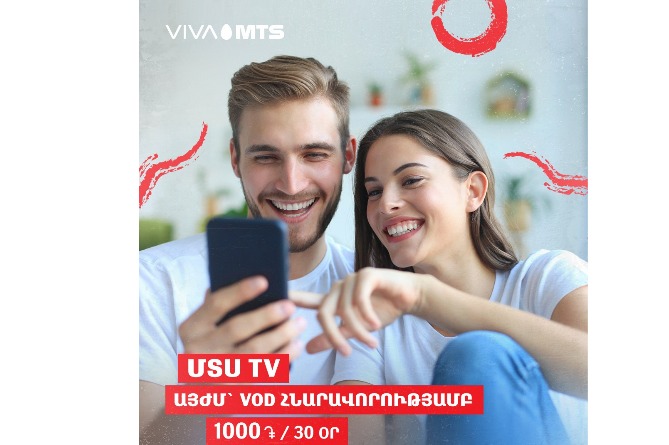 "МТС TV" предоставит возможность просмотра любимых фильмов и сериалов с VoD