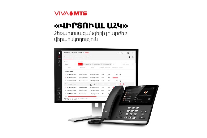 Viva-MTS запускает новое конвергентное решение корпоративных мобильных и фиксированных услуг для бизнеса