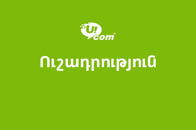 Ucom запускает процесс переоснащения сетей в ряде регионов Армении (ВИДЕО)