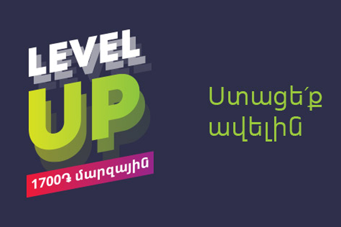 Абоненты Ucom в регионах с ТП «Level Up 1700 региональный» имеют больше возможностей, чем жители Еревана