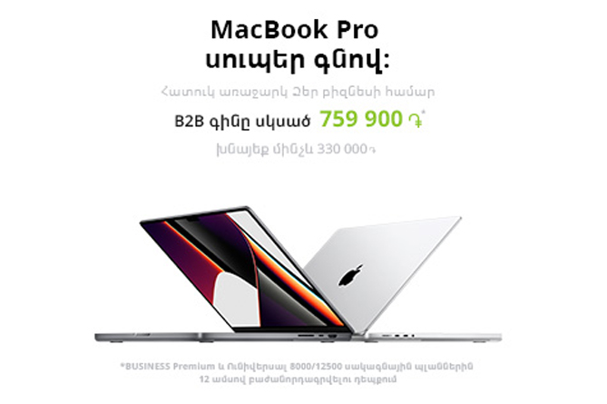 Ucom business customers to buy a macbook pro, saving up to 30% off retail price