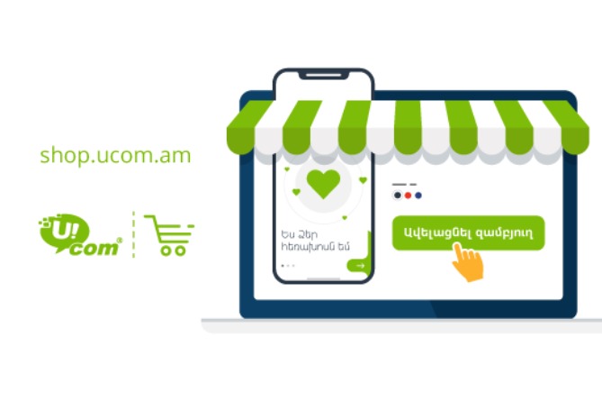 Ucom предлагает онлайн-кредиты при покупках гаджетов через интернет-магазин