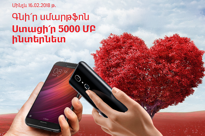 VivaCell-MTS при покупке смартфона преподнесет сюрприз к празднику влюбленных всем армянским абонентам