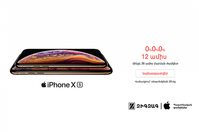 Զիգզագ ընկերությունը հայտարարել է Հայաստանում iPhone Xs և iPhone Xs Max մոդելների նախավաճառքի մասին