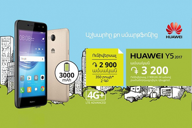 Huawei smartphone with powerful battery is now amongst Ucom’s mobile devices 
