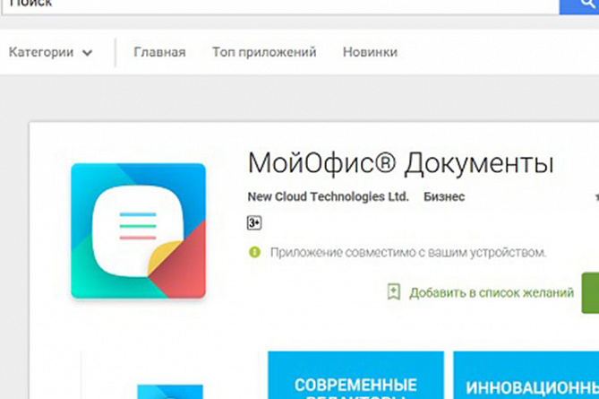 Для жителей Армении «Мой офис» для Android и iPhone стал бесплатным