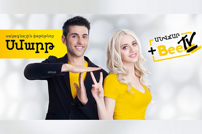 Beeline расширила тарифный план "Смарт" в Армении и предоставила доступ к 100 каналам BeeTV