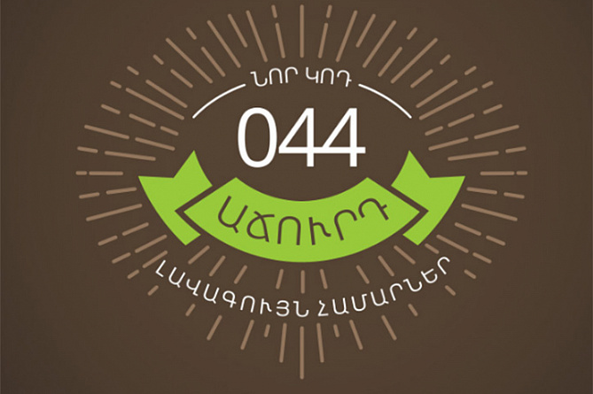 Հայաստանում բջջային հեռախոսահամար է վաճառվել ջիփի գնով