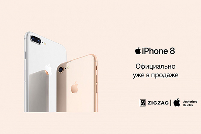Официальная продажа смартфонов iPhone 8 и iPhone 8 Plus стартовала в сети магазинов "Зигзаг" в Армении