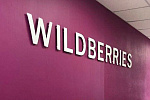  Wildberries запустил бесплатного ассистента по автоподсказкам