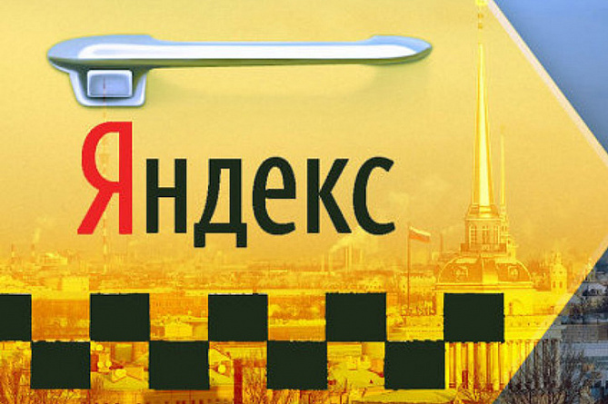 "Яндекс.Такси" выкупит софт и колл-центры одного из крупнейших конкурентов