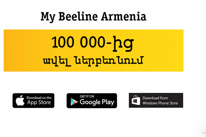 «My Beeline Armenia» հավելվածը ներբեռնվել է ավելի քան 100 000 ագամ