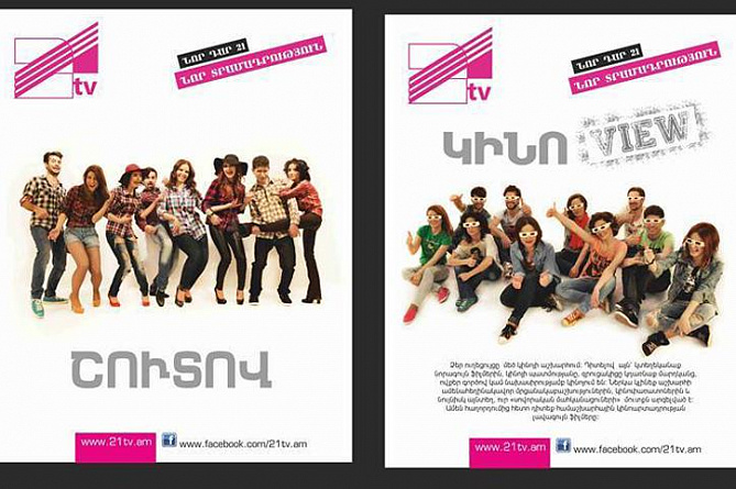 Единственный музыкально-развлекательный телеканал в Армении «Дар 21» проведет ребрендинг