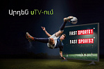 Սպորտային երկու նոր հեռուստաալիք Ucom-ի uTV ալիքների ցանկում