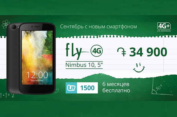 Ucom выступила с новым осенним предложением о покупке смартфона 4G в Армении