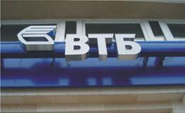 Банк ВТБ (Армения) подключил к on-line режиму филиалы в Раздане, Веди, Арташате и Масисе