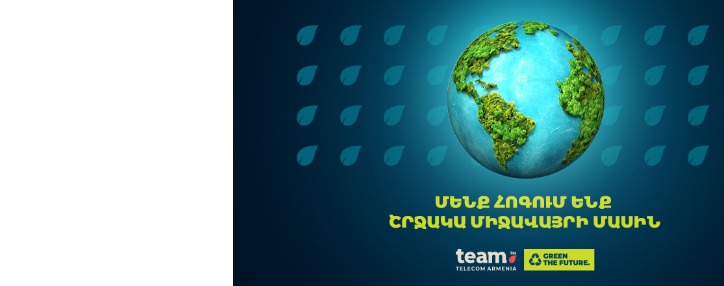 Բնության հանդեպ հոգատարությունը սկսել ենք մեզնից․  Team Telecom Armenia