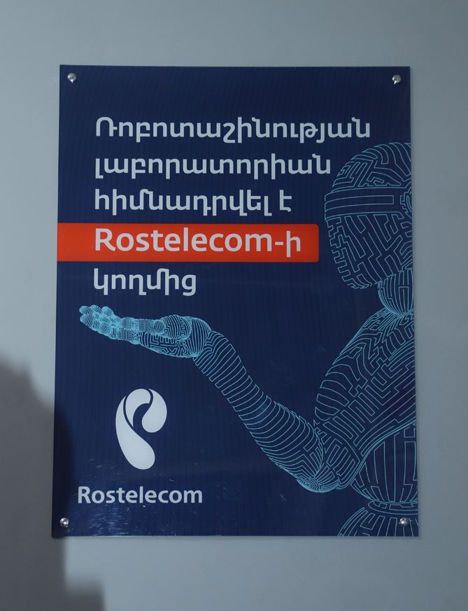 Ростелеком Rostelecom 